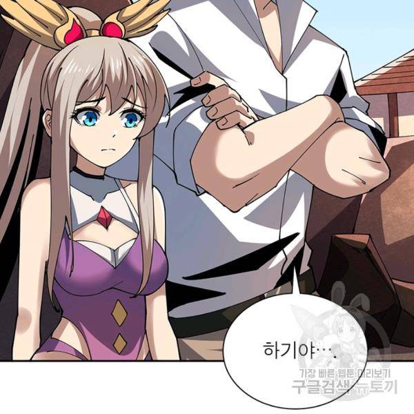 리부트 시스템 65화 22