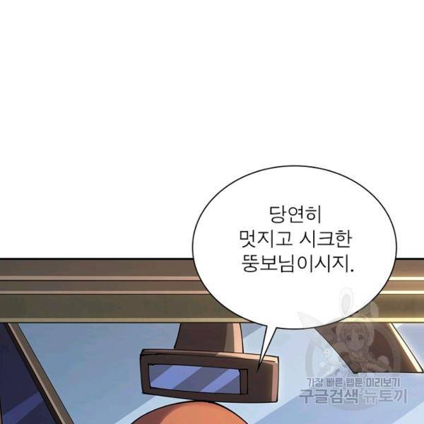 리부트 시스템 65화 30