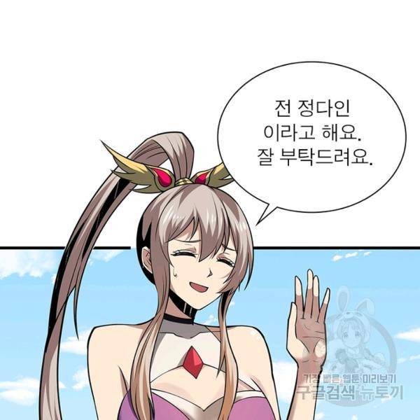 리부트 시스템 65화 35