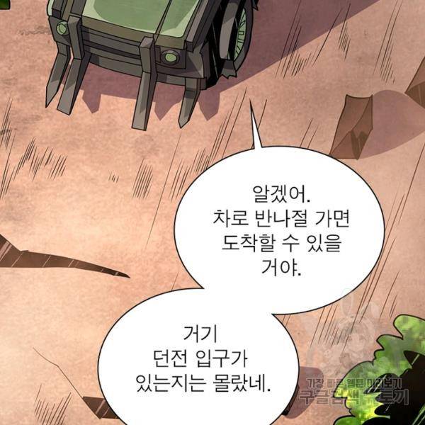 리부트 시스템 65화 42