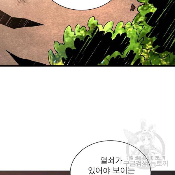 리부트 시스템 65화 43