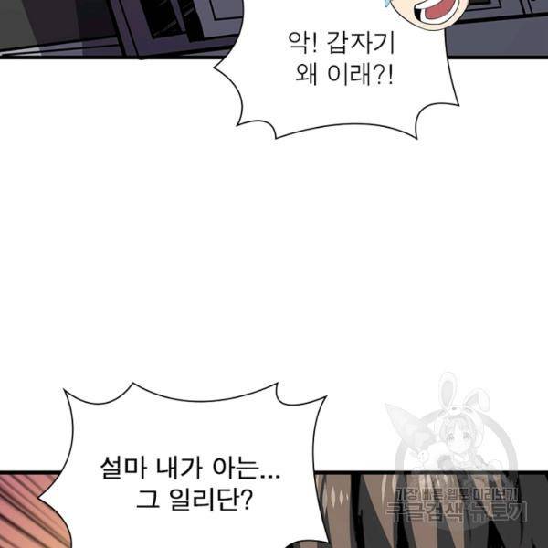 리부트 시스템 65화 52