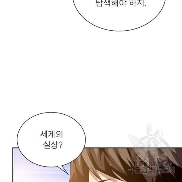 리부트 시스템 65화 63