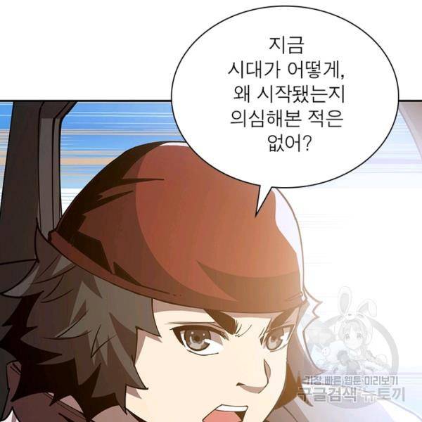 리부트 시스템 65화 65