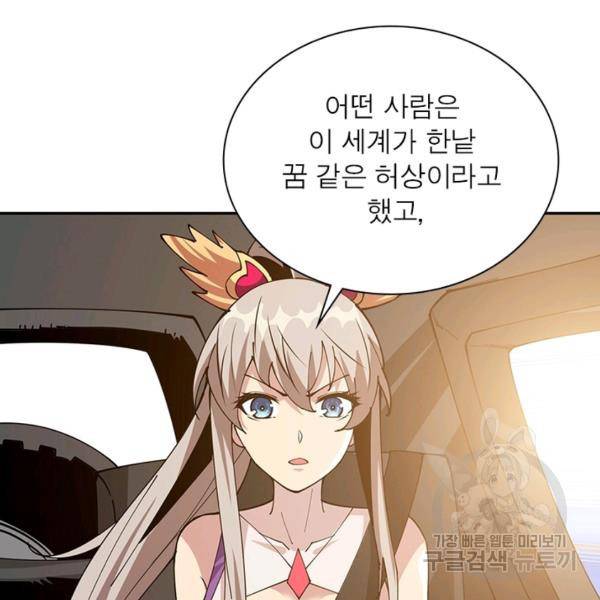 리부트 시스템 65화 67
