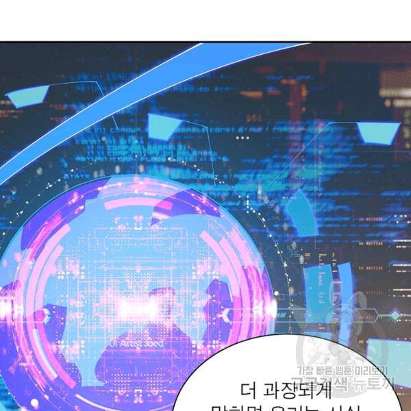 리부트 시스템 65화 69