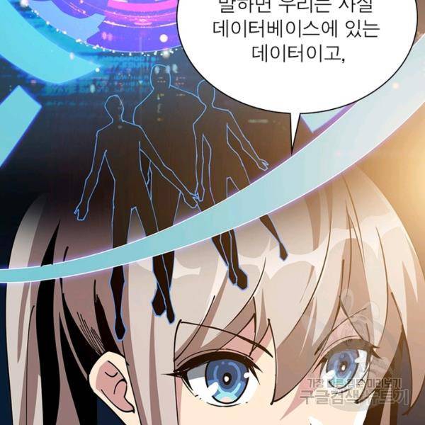 리부트 시스템 65화 70