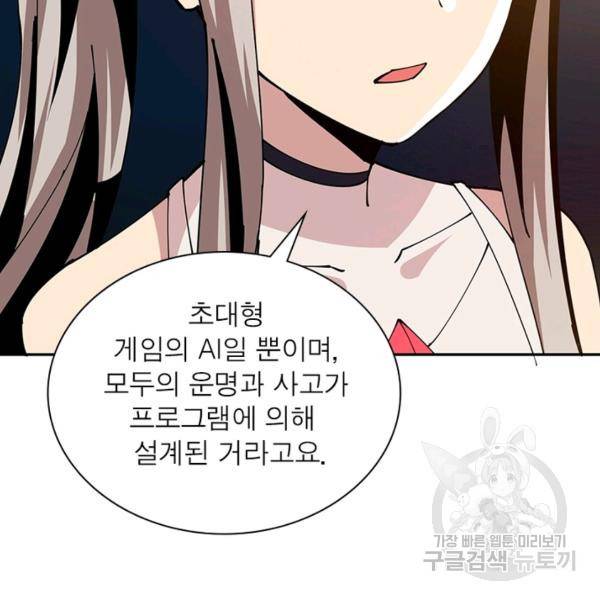 리부트 시스템 65화 71