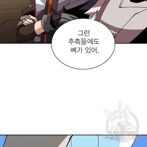 리부트 시스템 65화 75