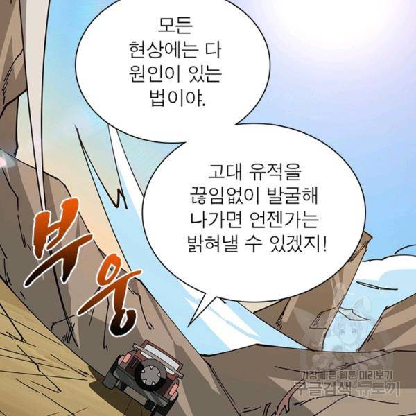 리부트 시스템 65화 77
