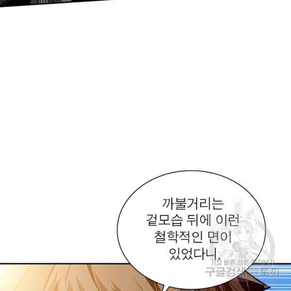 리부트 시스템 65화 79