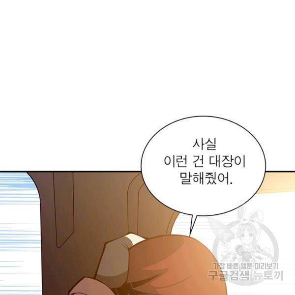 리부트 시스템 65화 81