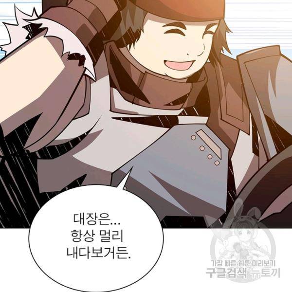 리부트 시스템 65화 82