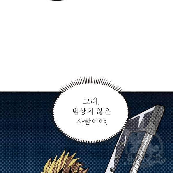 리부트 시스템 65화 83