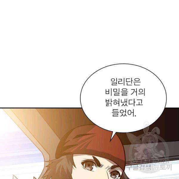 리부트 시스템 65화 86