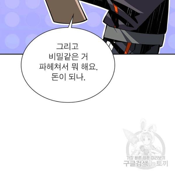 리부트 시스템 65화 90