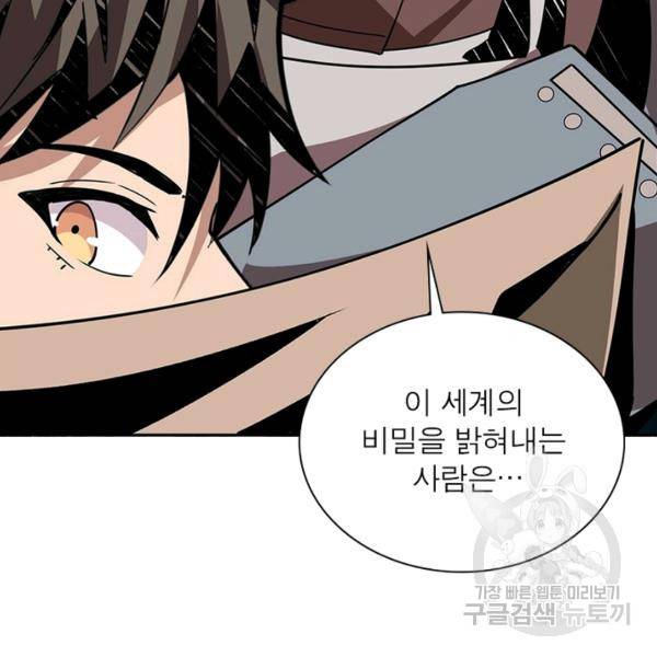 리부트 시스템 65화 92