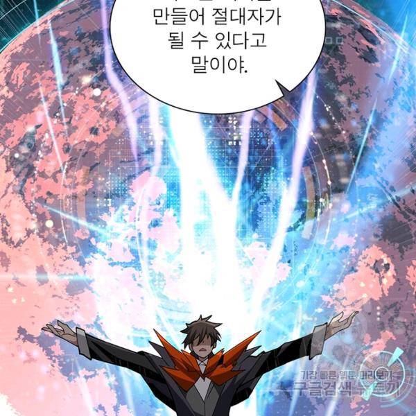 리부트 시스템 65화 94