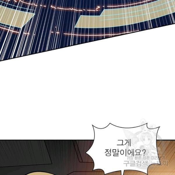 리부트 시스템 65화 96