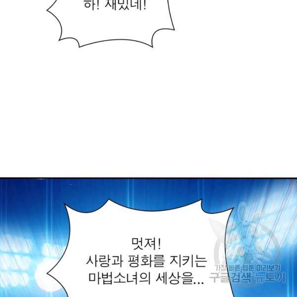 리부트 시스템 65화 98