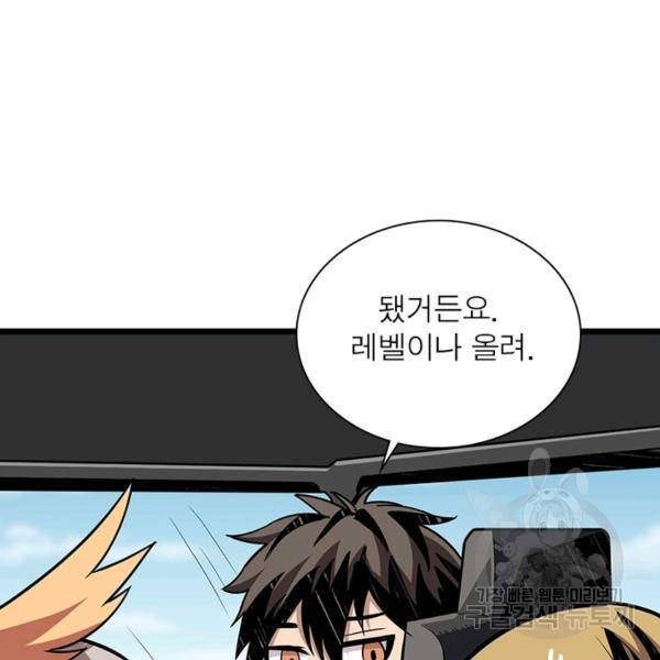 리부트 시스템 65화 106
