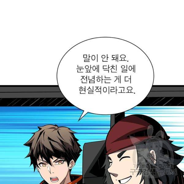 리부트 시스템 65화 108
