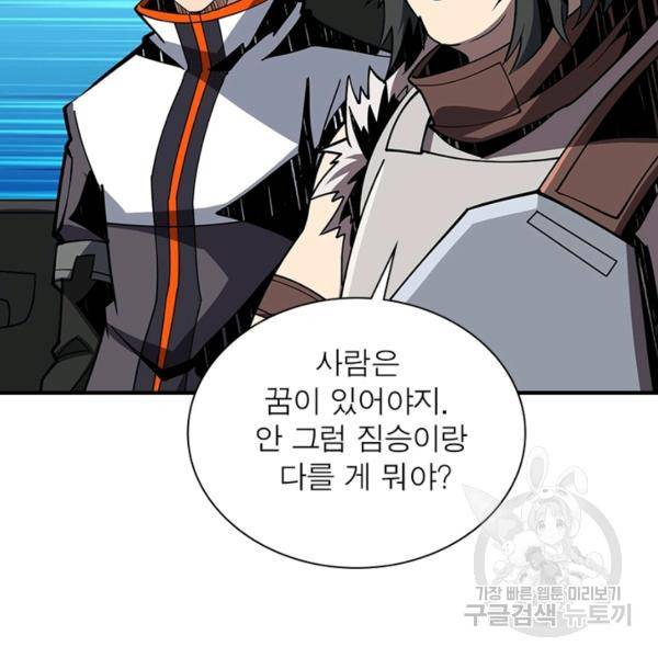 리부트 시스템 65화 109