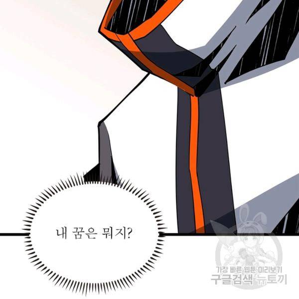 리부트 시스템 65화 112