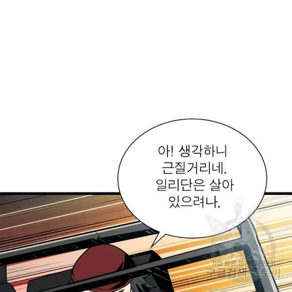 리부트 시스템 65화 113