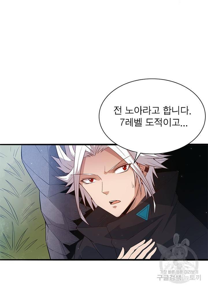 어웨이크닝: 회귀 플레이어 35화 4
