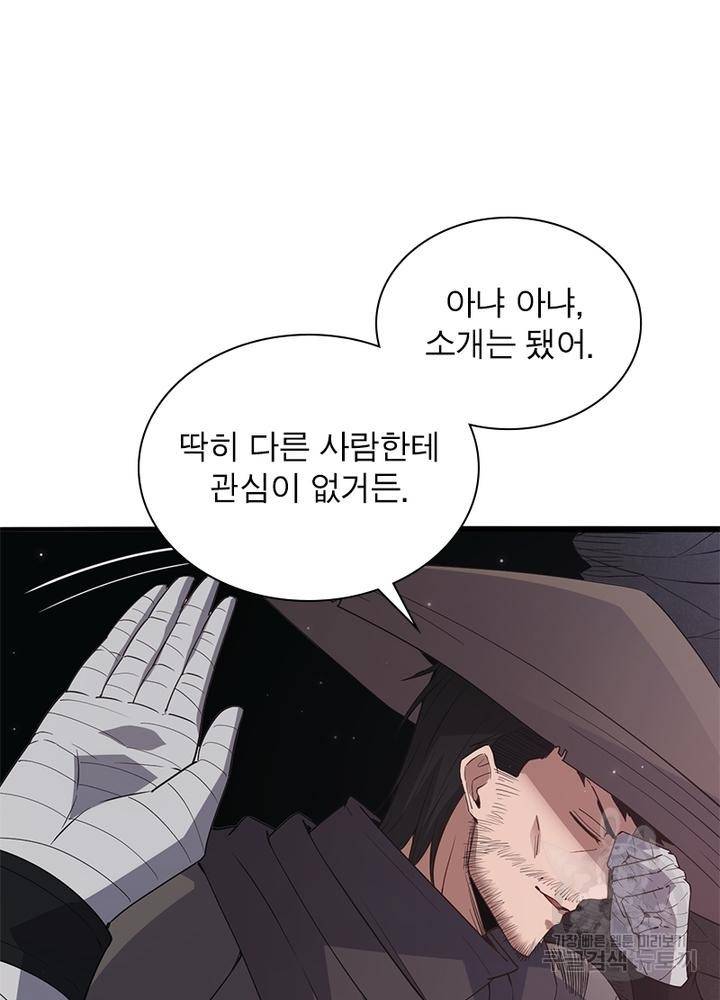 어웨이크닝: 회귀 플레이어 35화 5