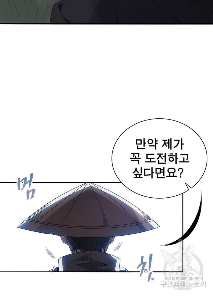 어웨이크닝: 회귀 플레이어 35화 12