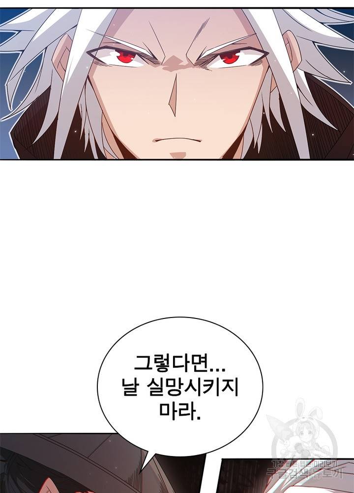 어웨이크닝: 회귀 플레이어 35화 17