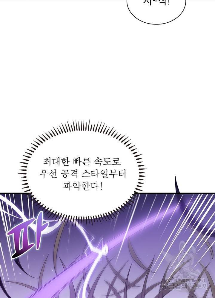 어웨이크닝: 회귀 플레이어 35화 30