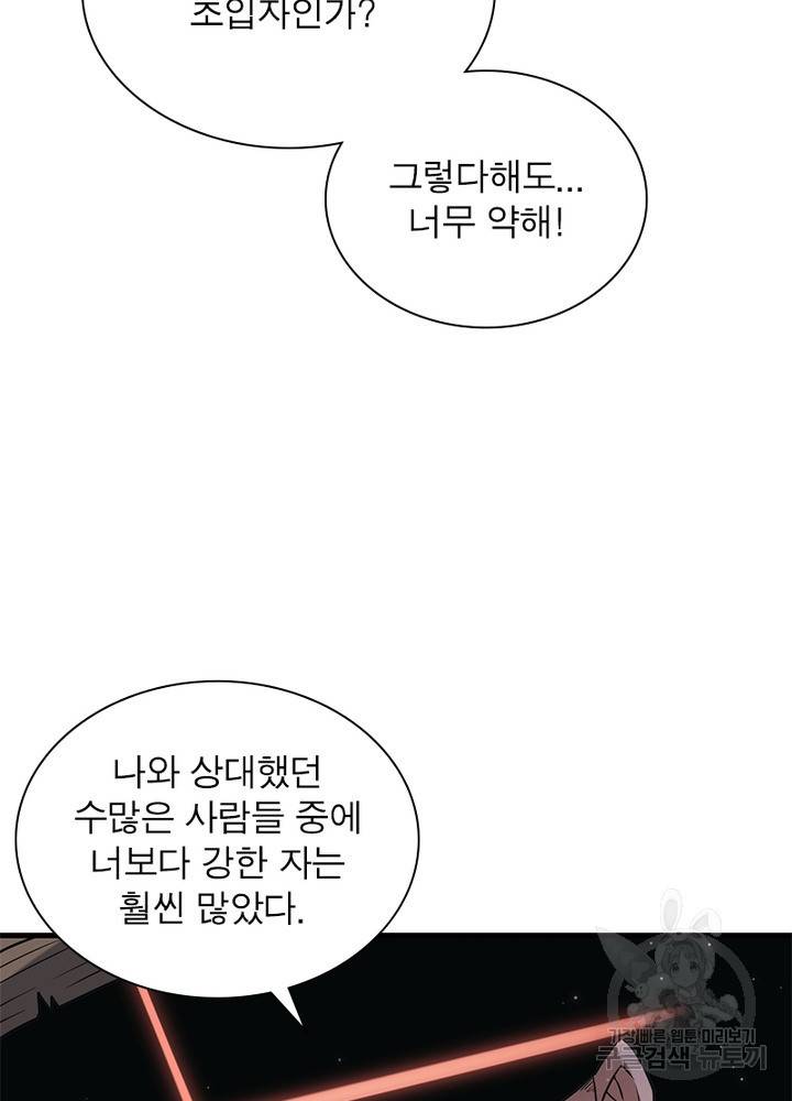 어웨이크닝: 회귀 플레이어 35화 53