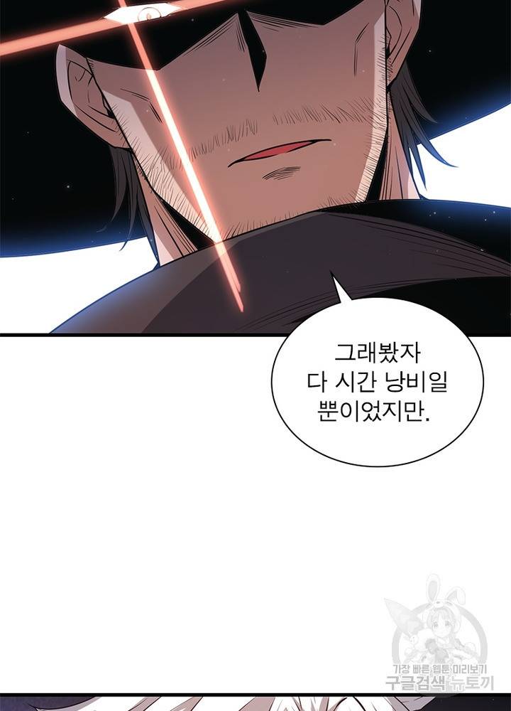 어웨이크닝: 회귀 플레이어 35화 54