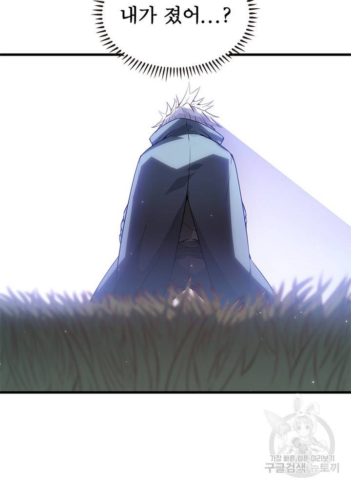 어웨이크닝: 회귀 플레이어 35화 56