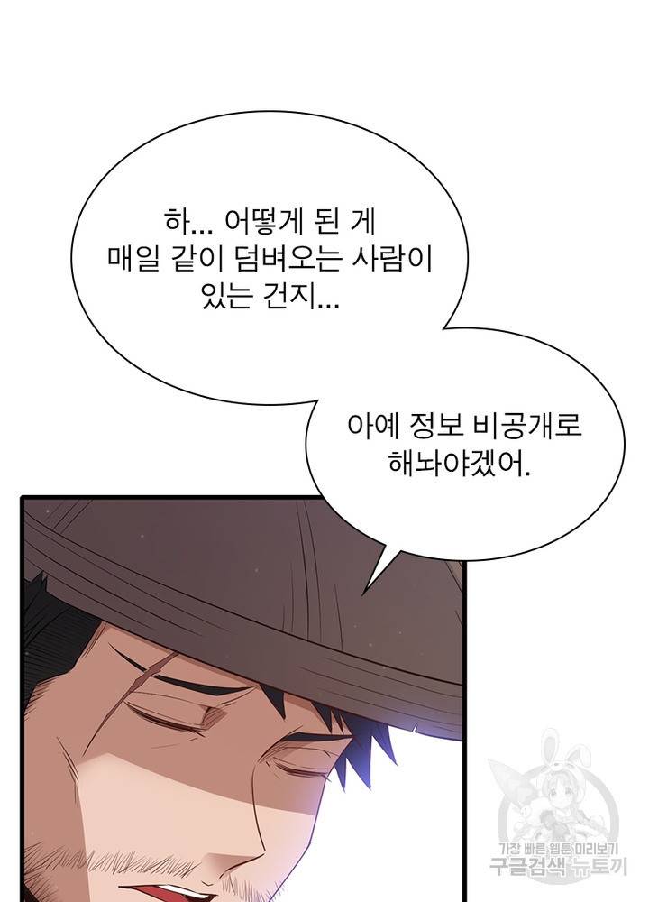어웨이크닝: 회귀 플레이어 35화 57