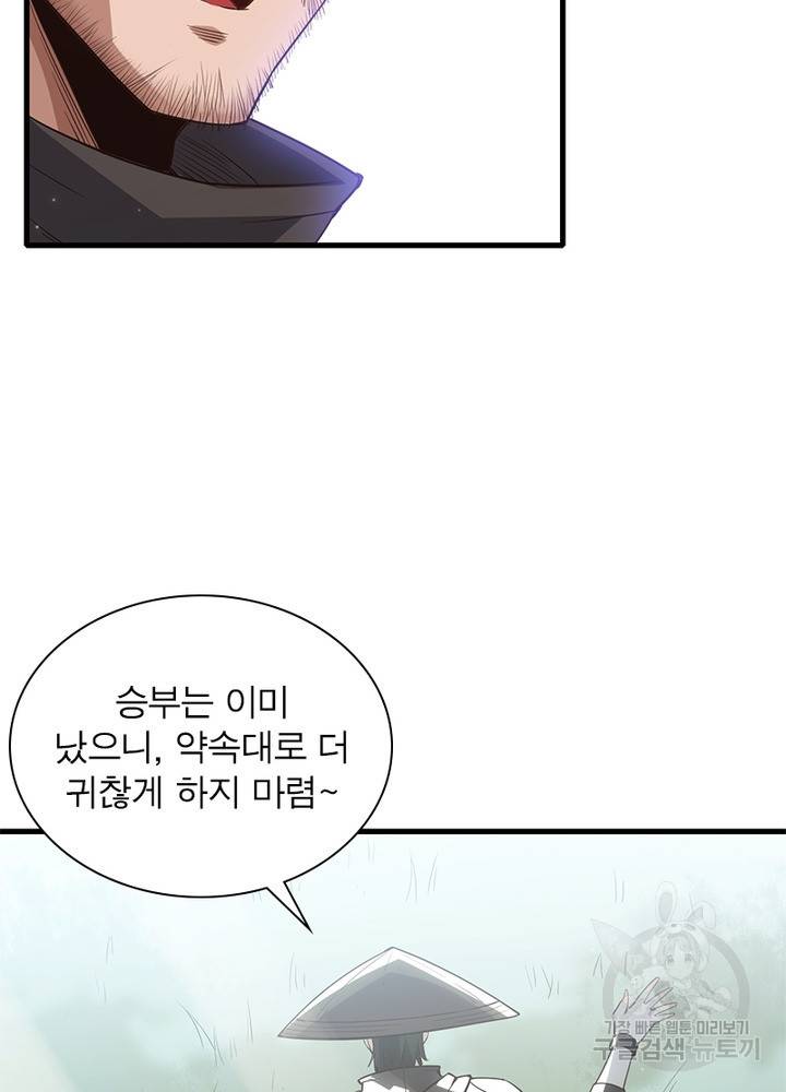 어웨이크닝: 회귀 플레이어 35화 58