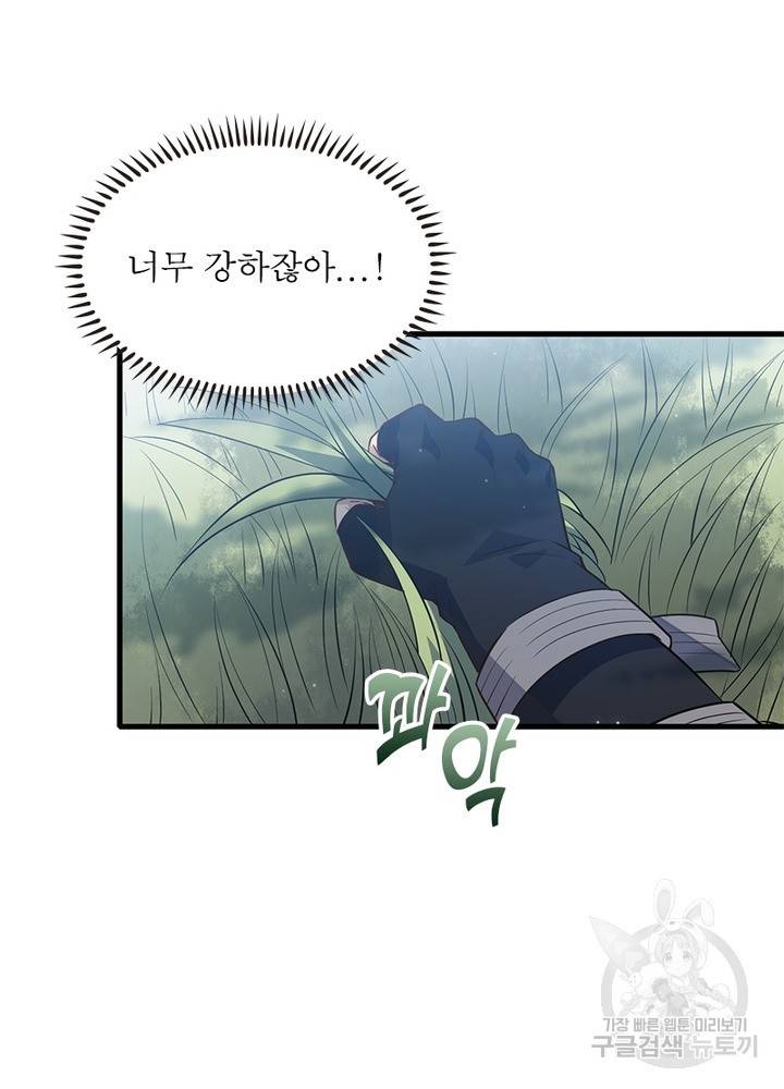 어웨이크닝: 회귀 플레이어 35화 61
