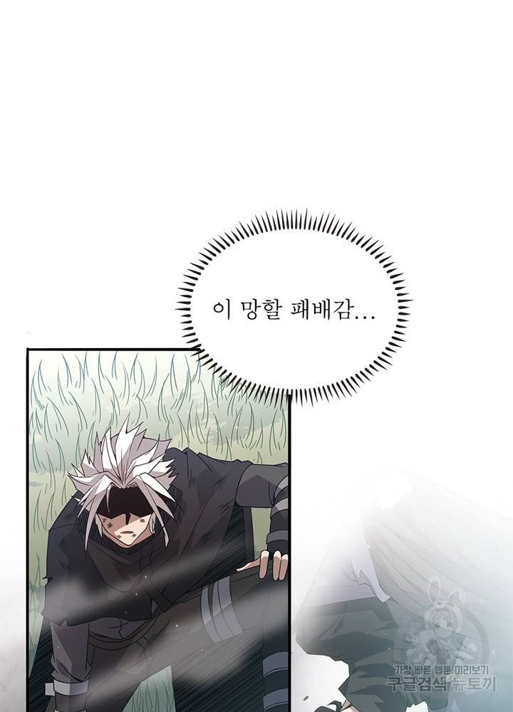 어웨이크닝: 회귀 플레이어 35화 64