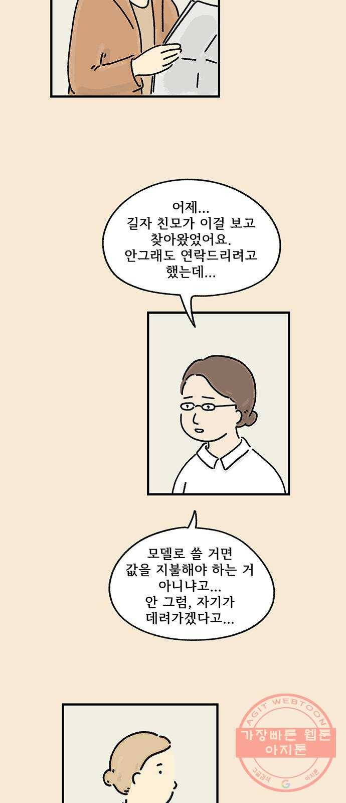 드로잉 레시피 79화 마지막 열쇠 3
