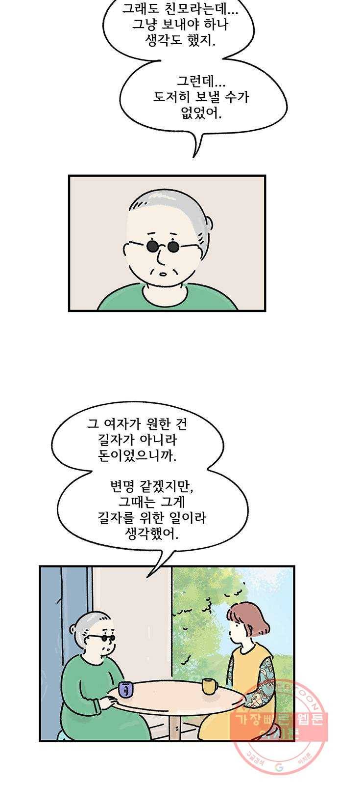 드로잉 레시피 79화 마지막 열쇠 5