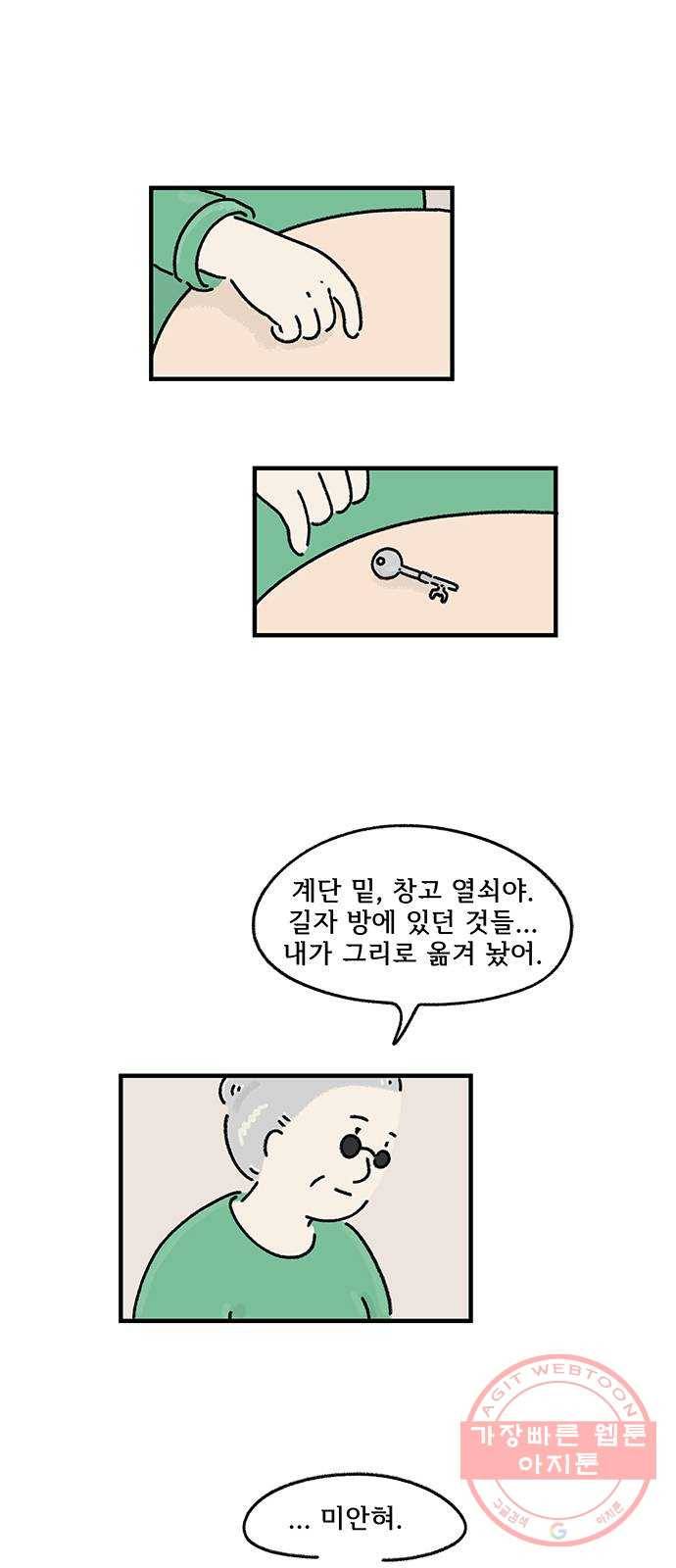 드로잉 레시피 79화 마지막 열쇠 7