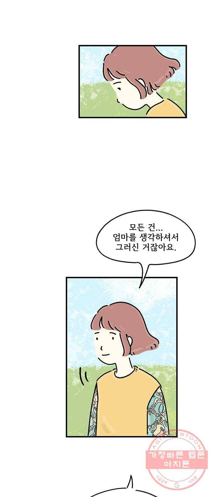 드로잉 레시피 79화 마지막 열쇠 8