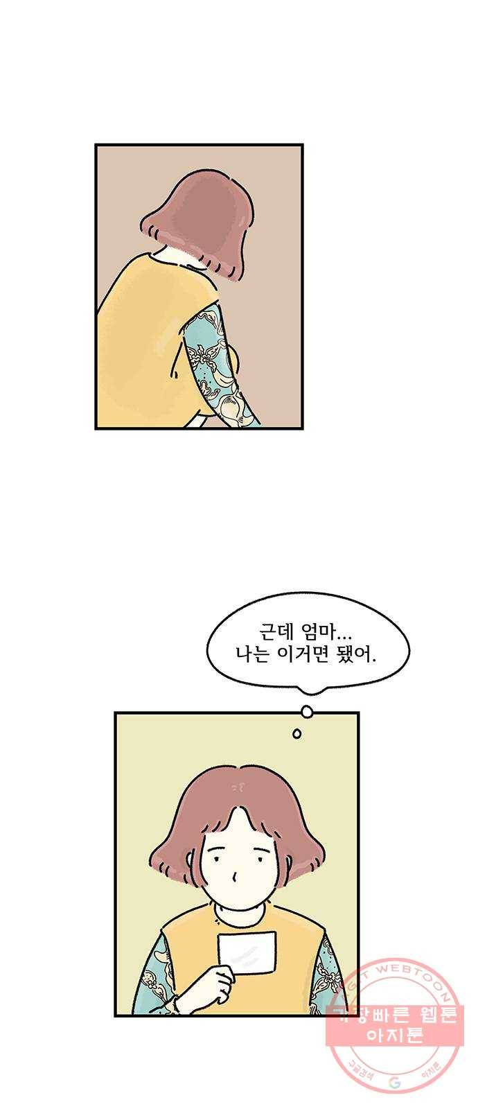 드로잉 레시피 79화 마지막 열쇠 15