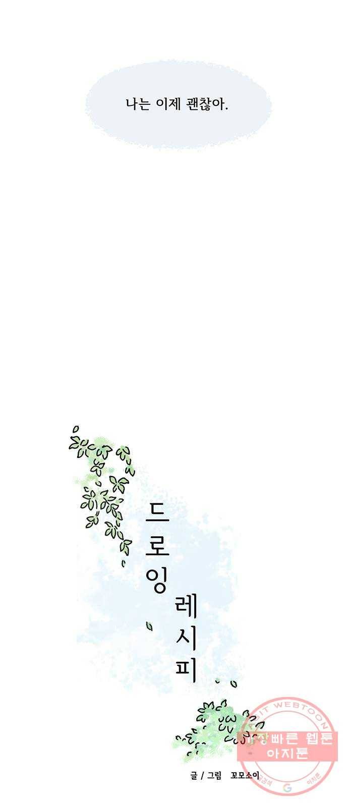 드로잉 레시피 79화 마지막 열쇠 17