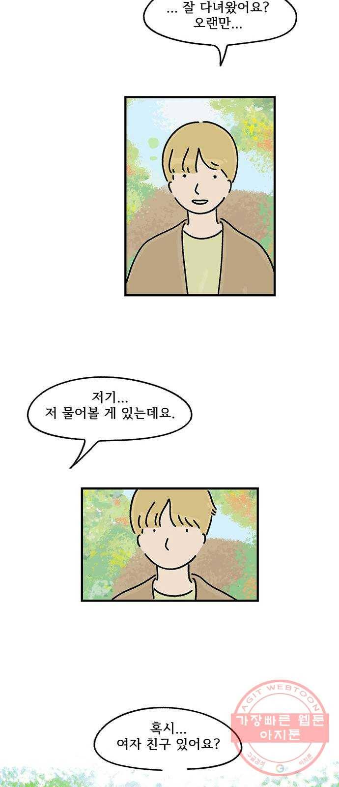 드로잉 레시피 79화 마지막 열쇠 28