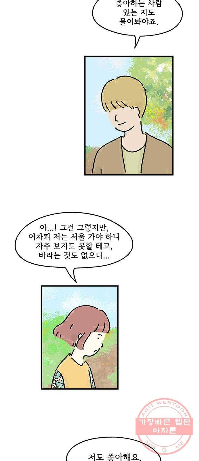 드로잉 레시피 79화 마지막 열쇠 33