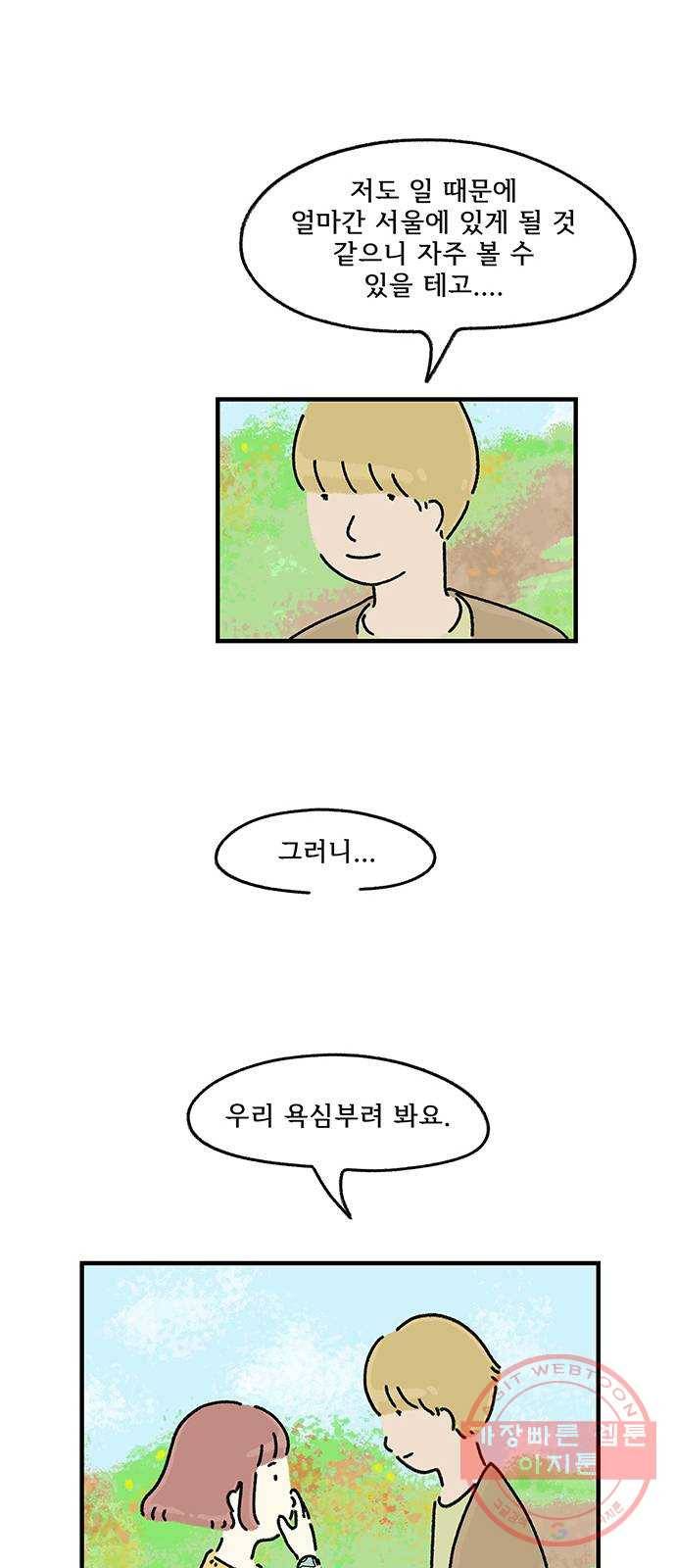 드로잉 레시피 79화 마지막 열쇠 35